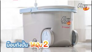 "โพลี-ไบร์ท" ม็อปถังปั่น รุ่นไต้ฝุ่น 2 ถังปั่น ถังปั่นของขวัญ - Lazada