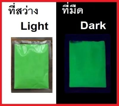 ผงสีเรืองแสง สูตรเข้มข้น สีเรืองแสง ผงเรืองแสงในที่มืด ใช้ผสมกับ เรซิ่น กาว ทินเนอร์ แลคเกอร์ งานหล่อ ใช้งานพ่นหรือทา งานDIYอื่นๆ ขนาด 20กรัม สินค้าในไทย+พร้อมส่ง
