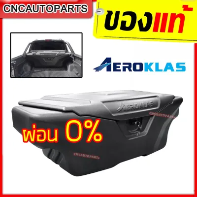 AEROKLAS กล่องเก็บสัมภาระท้ายกระบะ ไซส์ XL กล่องเก็บของท้ายกระบะ กล่องสัมภาระท้ายกระบะ กล่องอเนกประสงค์สำหรับรถกระบะ UBOX