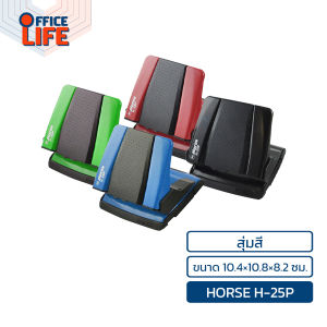 HORSE ตราม้า เครื่องเจาะกระดาษ H-25P คละสี 1 เครื่อง