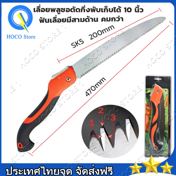 เลื่อยพลูซอว์ 10 นิ้ว ฟันสามด้าน คมพิเศษ