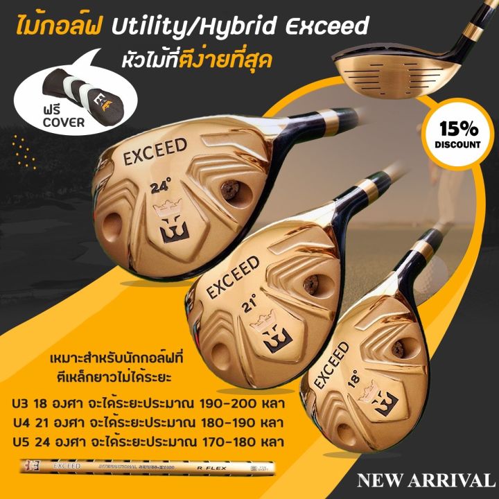 [EXCEED GOLF] GOLF HYBRID EXCEED GOLD แถมฟรี COVER - HB-GOLD | Lazada.co.th