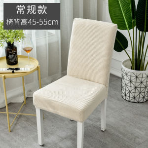 ผ้าคลุมเก้าอี้ยืดหยุ่นได้ผ้าฟลีซหนาซักได้ปลอกยืดได้ถอดออกได้สำหรับบ้านโรงแรมห้องรับประทานอาหาร