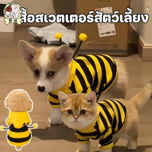 Tech Toy เสื้อสัตว์เลี้ยง ธีมผึ้ง เสื้อสเวตเตอร์มีฮู้ด น่ารัก ใส่สบาย เหมาะสําหรับแมวและสุนัข S/M/L/XL