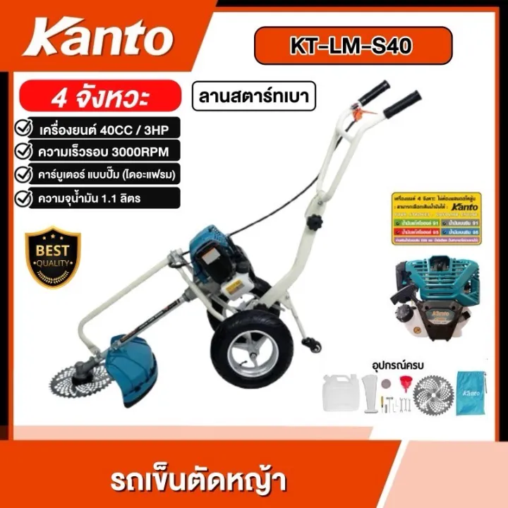 KANTO รถเข็นตัดหญ้า KT-LM-S40 4 จังหวะ สตาร์ทเบา