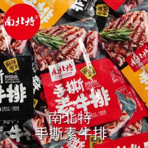 Nanyang Snack North South Special Hand shredded Vegetarian Steak Vegetarian Meat dried tofu Snack Chinese Specialty Bean Products Leisure Snack