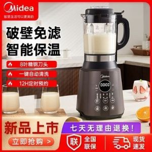 1750ml Midea wall breaking machine Blender household multi-function juicer full-automatic soybean milk machine cooking machine