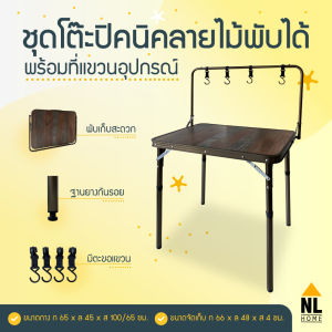 โต๊ะพับ สีวินเทจ รับน้ำหนักได้เยอะ แคมป์ปิ้ง โต๊ะทำอาหารสวย Camping Table MINI M NL HOME