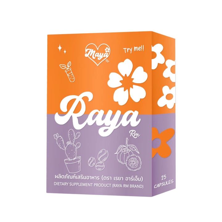 [พร้อมส่ง+ของแท้สูตรใหม่] Raya Rm อาหารเสริมตรา รายา อาร์เอ็ม แก้หุ่น ...
