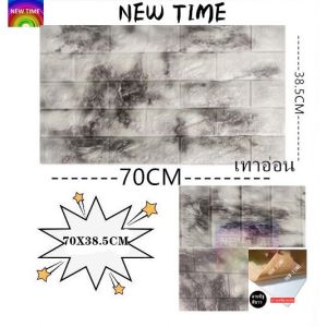 วอลเปเปอร์ติดผนัง 3D ลายสามมิติ มีกาวในตัว แข็งแรง ทนทาน กันน้ำ กันความชื้น กันเสียง ป้องกันการชนกัน สติกเกอร์ติดผนังพื้นหลังทีวี โรงแรม ห้องน้ำ วอลเปเปอร์ตกแต่ง สติกเกอร์ติดผนังห้องนอนและห้องนั่งเล่น ขนาด 70x38 ซม