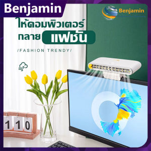 พัดลมหน้าจอ พัดลมตั้งโต๊ะสร้างสรรค์ คอมพิวเตอร์ตั้งโต๊ะ พัดลมขนาดเล็ก พัดลมพกพา USB ที่วางโทรศัพท์มือถือ