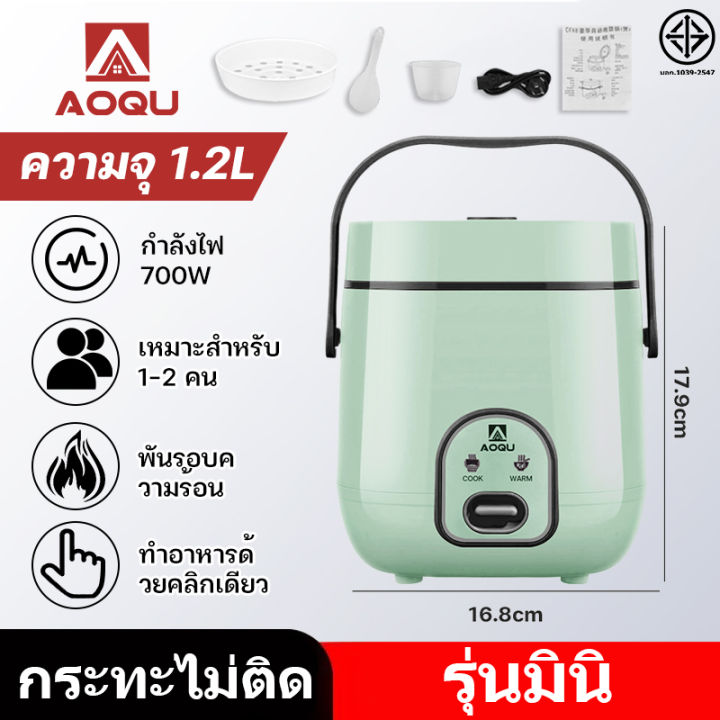 AOQU หม้อหุงข้าว rice cooker หม้อหุงข้าว 1.2L miniหม้อหุงข้าวในครัว ...