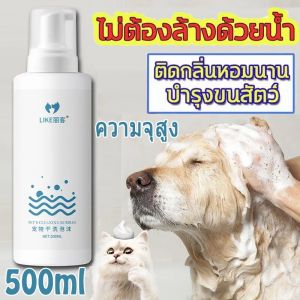 สเปรย์อาบน้ำแห้ แชมพูสูนัข 500ml BHQ PET COD