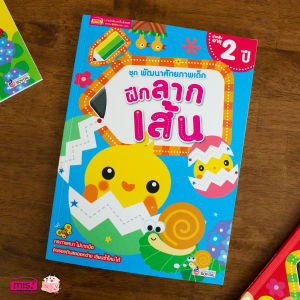 หนังสือ พัฒนาศักยภาพเด็ก (ซื้อแยกเล่มได้)