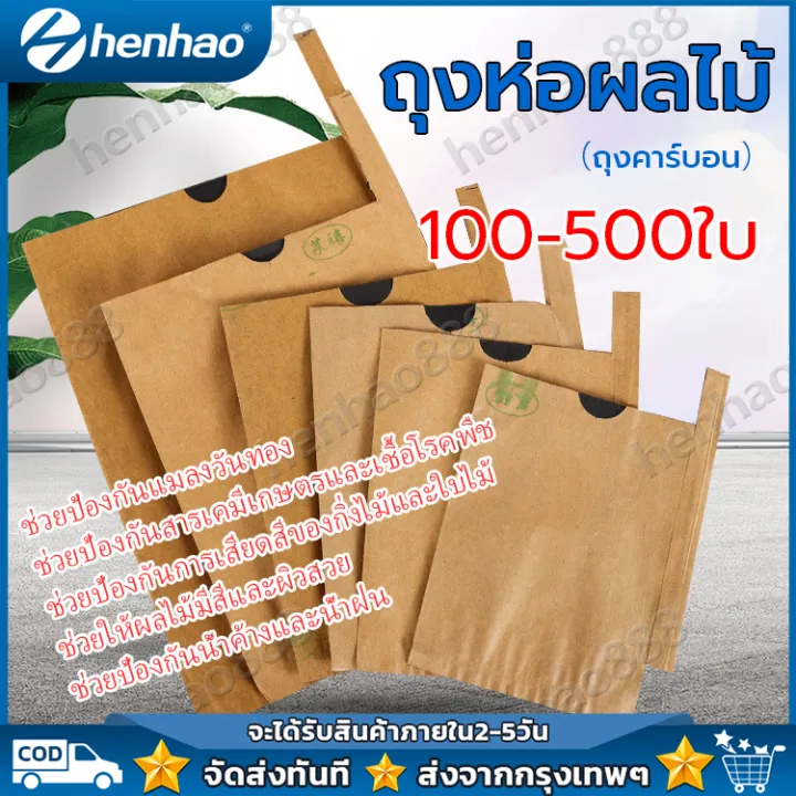 ถุงห่อผลไม้กระดาษคาร์บอน TAB เกรดพรีเมี่ยม