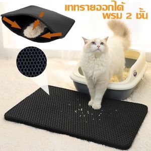 【GUGU-W】แผ่นดักทรายแมว 2 ชั้น EVA ดักทรายแมว พรมดักทรายแมว หลายขนาด ใหญ่พิเศษ สามารถนำทรายกลับมาใช้ไหม่ได้ แผ่นดักทราย