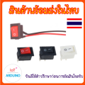 KCD11 สวิตซ์เปิด/ปิด แบบ 2 ขา 10x15mm (คละสี) เหมาะกัน Arduino สินค้าพร้อมส่ง!!!. 