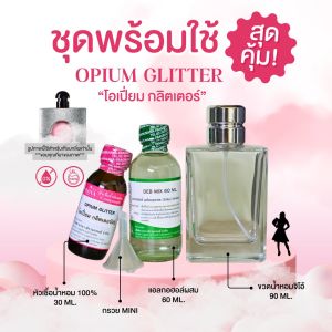 หัวเชื้อน้ำหอม 100% กลิ่นโอเปี่ยม กลิตเตอร์(OPIUM GLITTER)