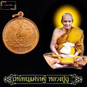 เหรียญเศรษฐี หลวงปู่ดู่ พรหมปัญโญ วัดสะแก ปี 2531วัดสะแก จ.พระนครศรีอยุธยา เหรียญรุ่นเศรษฐี เหรียญรุ่นเศรษฐี ราคา เหรียญรุ่นเศรษฐี ของแท้ - Lazada