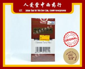 佛慈 十全大补丸(200丸)- Foci Brand Shi Quan Da Bu Wan (200 Pills)