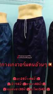 กางเกงวอร์มคนอ้วน/เกงวอมทําสวน/เกงขายาวคนอ้วน/กางเกงเอวยางยืด/เกงทํานา/เกงทําสวน
