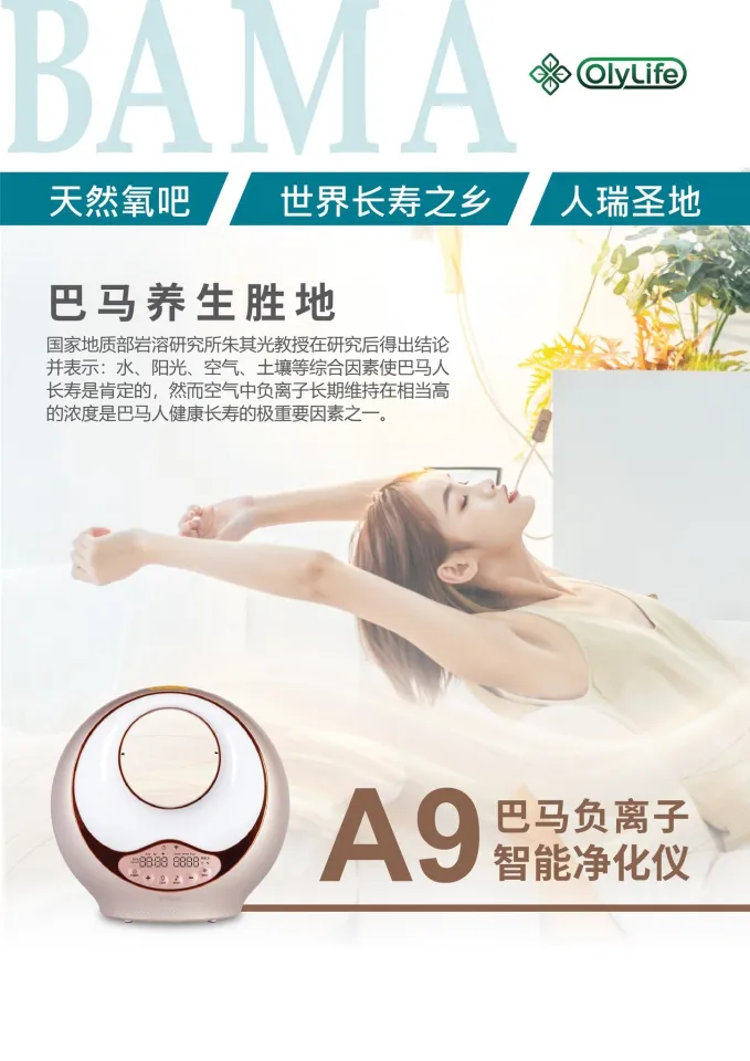 OlyLife A9 Smart Anion BamaAir オリーライフ
