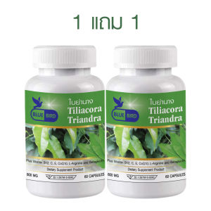 1 แถม 1 ใบย่านาง ใบย่านางแคปซูล แคปซูลใบย่านาง Tiliacora Triandra ตรา บลูเบิร์ด ขนาด 600 มิลลิกรัม 60 แคปซูล