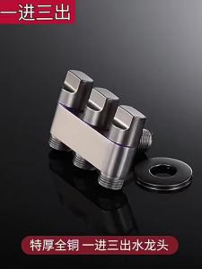 SXH Genuine washing machine one-in-three-out angle valve faucet multi-functional four-way three-control faucet dedicated automatic shut-off valve