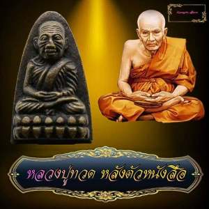 หลวงปู่ทวด เหยียบน้ําทะเลจืด วัดช้างไห้ หลังเตารีด เนื้อทองเหลือง เก่าๆ พิมพ์หน้าแก่ แบ่งปันพระสะสมไม่แพง สนใจพิจารณาตามรูป