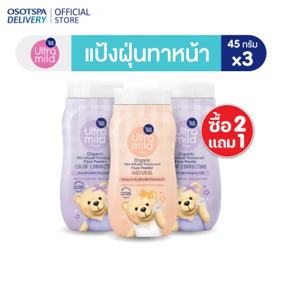 [2 free 1] ใหม่! Ultra Mild By Babi Mild Face Organic SKIN-INFUSED Translucent Face Powder 45g - เลือกสูตรด้านใน