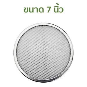 ตะแกรงหม้อทอดไร้น้ำมัน ตะแกรง ตะแกรงปิ้งย่าง ตะแกรงอลูมิเนียม ตะแกรงปิดหม้อทอดไร้น้ำมัน อุปกรณ์เสริมหม้อทอดไร้น้ำมัน