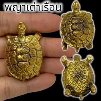 รูปจากผู้ขายบน Lazada: MTU*02พญาเต่าเรือน หลวงพ่อเงิน วัดบางคลาน เนื้อทองเหลือง ขนาดประมาณ 3 ซม เสริมโชคลาภในเรื่องการค้าขายเรียกลูกค ตั้งราคา ฿69