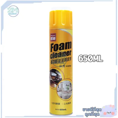 น้ำยาซักเบาะรถ โฟมทำความสะอาด โฟมขจัดคราบ สเปรย์ทำความสะอาด Foam Cleaner ซักเบาะ ​น้ำยาทำความสะอาดเบาะหนัง น้ำยาซักเบาะ650ml
