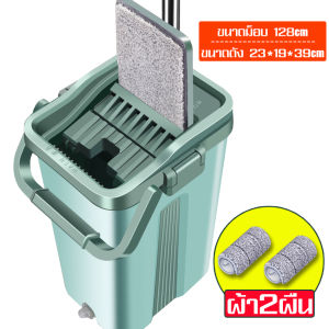 ไม้ม็อบถูพื้น Flat Mop 2in1 ชุดไม้ถูถังรีดน้ำพร้อมไม้ถูพื้น ไม้ม็อบถูพื้น ไม้ม๊อบรีดน้ำ รีดน้ำและซักแห้งได้ในถังเดียว ชุดไม้ถูดันฝุ่น