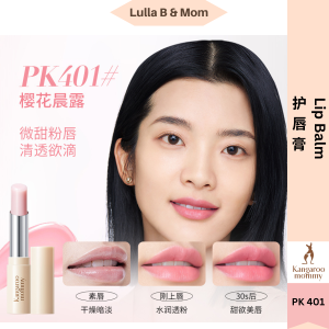 袋鼠妈妈亲亲淡彩口红 Kangaroo Mommy Lipstick 2 Color