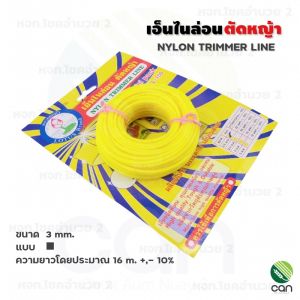 เอ็นไนล่อนตัดหญ้า ตราดอกบัว ตราคาราเต้ เอ็นตัดหญ้า เอ็นไนล่อน จานเอ็นตัดหญ้า เอ็นตัดหญ้าไนล่อน เอ็น จานเอ็นตัดหญ้า