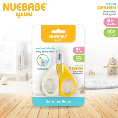Nuebabe กรรไกรตัดเล็บเด็กทารก รุ่นหัวเล็กปลายหัวมน