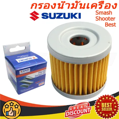 ไส้กรองน้ำมันเครื่อง FILTER ENGINE OIL Smash / Shooter / Best / Step / Hayate / Skydrive / GD110 / Raider