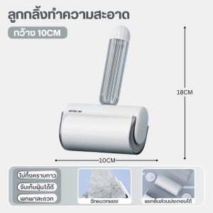 ลูกกลิ้งสำหรับกำจัดขนสัตว์ เครื่องมือทำความสะอาด ม้วนกาวรีฟิล ขนาด10/16cm เศษฝุ่น สิ่งสกปรก ตามเสื้อผ้า