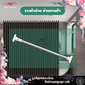 ราวม่าน ราวสเตนเลส ราวแขวนราวม่าน ราวแขวนสเตนเลส ราวม่านสแตนเลส ปรับขนาดได้ ไม่ต้องเจาะผนัง ไร้สนิม 4ขนาด