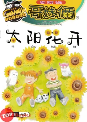 [TOPBOOKS UPH Comic] Buku Komik : Ge Mei Lia (Offer)