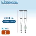 ไม้ค้ำยันอะลูมิเนียม Aluminum crutches ปรับสูงต่ำได้ 9 ระดับ ไม้ค้ำยัน ไม้ค้ำยืน อุปกรณ์ช่วยพยุงเดิน ไม้เท้า ช่วยพยุงตัว (ราคาต่อ 1คู่). 