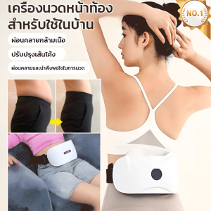 เครื่องนวดสลายไขมัน เครื่องนวดหน้าท้องสำหรับใช้ในบ้าน เครื่องนวดหน้าท้อง เครื่องนวดและเขย่าท้องอัตโนมัติ เข็มขัดลดน้ำหนัก