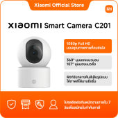Xiaomi Smart Camera C201|1080p Full HD มอบคุณภาพภาพที่คมชัดใส|360° มุมมองแนวนอน 107° มุมมองแนวตั้ง|ฟังก์ชันกลางคืนสีเต็มรูปแบบ ให้ภาพสีได้นานยิ่งขึ้น