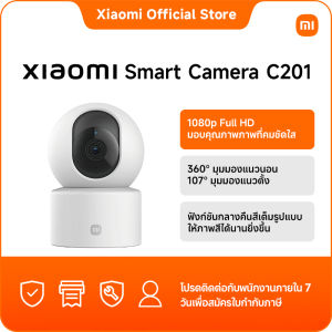 Xiaomi Smart Camera C201｜1080p Full HD มอบคุณภาพภาพที่คมชัดใส｜360° มุมมองแนวนอน 107° มุมมองแนวตั้ง｜ฟังก์ชันกลางคืนสีเต็มรูปแบบ ให้ภาพสีได้นานยิ่งขึ้น