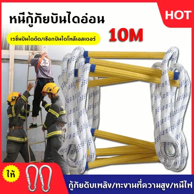 10M บันไดเชือกช่วยชีวิตใช้ในงานฉุกเฉินเพื่อความปลอดภัยจากการดับเพลิงช่วยชีวิตปีนเขาและหลบหนีจากต้นไม้