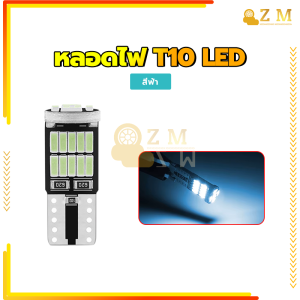 หลอดไฟ T10 LED ไฟส่องป้ายทะเบียน T10/ 26SMD มีหลายสีให้เลือก  (ราคา 1หลอด) ประหยัดไฟกว่า ไฟ LED ความสว่างสูง