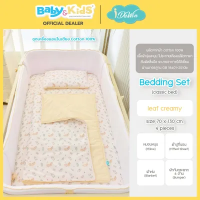 🎈Idawin Classic Pad Bumpers🎈 ชุดเครื่องนอนเตียงเด็ก เบาะกันกระแทกเตียงเด็ก ผ้ากันขอบเตียงเด็กชุดเบาะกันกระแทก กับเตียงขนาด 70x130cm(เตียงคลาสสิค)