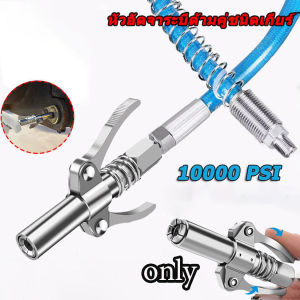 🔥ซื้อ 2 ชิ้น ลด 5%🔥หัวอัดจารบีแรงดันสูง 10000PSI หัวอัดจารบีแบบมือบีบ หัวอัดจาระบีแรงดันสูง หัวอัดจาราบี หัวอัดจาระบี หัวอัดจารบี มือบีบล็อค หัวล็อค แรงดันสูงสองก้านจาระบีหัวฉีดล็อคแคลมป์หัวฉีดจาระบีมือปืนจาระบีอุปกรณ์ท่อน้ำมัน