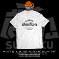 เสื้อ " ฤกษ์ที่ดีคือ เลิกเสือก " เสื้อตัวหนังสือ เสื้ออักษร เสื้อคำพูด เสื้อยืด เสื้อยืดผู้ชาย เสื้อยืดผู้หญิง. 